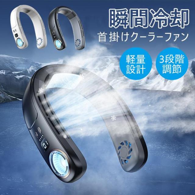 首掛け扇風機 のど頚空調設備 羽なし 冷感 軽さ 日本製原動機 格好のいい 節電 2024 最強 半導体素子冷やかす 3つ冷やかす本塁 4000mAh大収容能力 空調設備 持っていく用扇風機