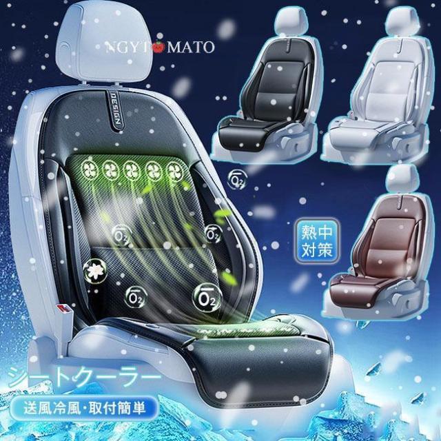 2025最新！車用シートクーラー シートカバー 座席シート 運転席 助手席 12V-24V通用 冷感 クールシート 取付簡単 クールカーシート 暑さ対策 通気 涼しい 黒