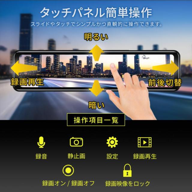 ドライブレコーダー ミラー型 日本製ソニーセンサー 大画面 軽量 スタイリッシュ 前後 バックカメラ ドラレコ 爆買_10