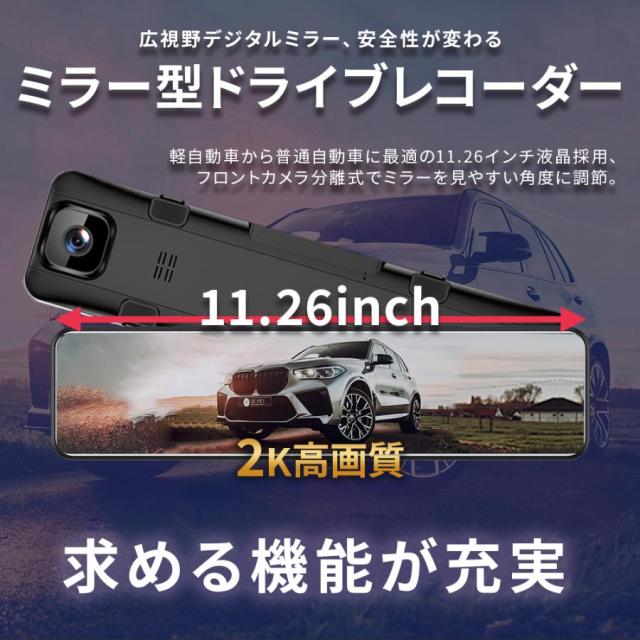 ドライブレコーダー ミラー型 日本製ソニーセンサー 大画面 軽量 スタイリッシュ 前後 バックカメラ ドラレコ 爆買_1