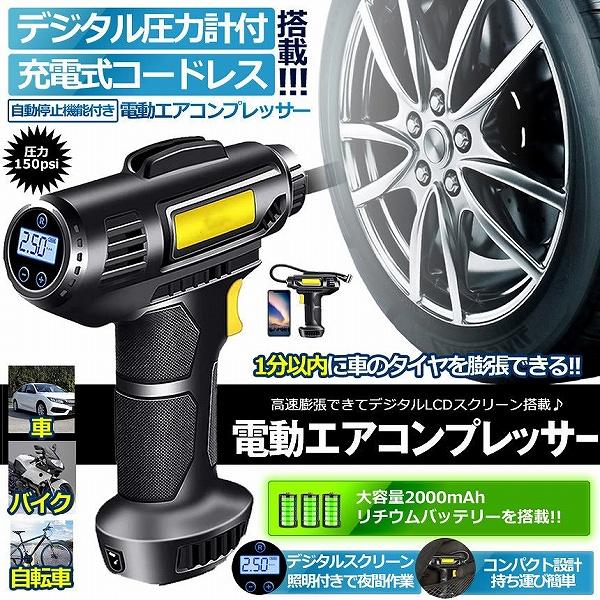 電動エアーポンプ コードレス 自転車空気入れ 充電式エア