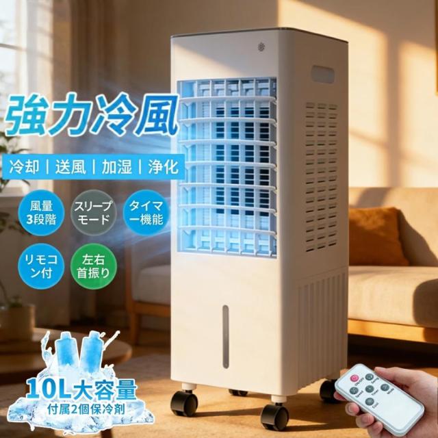 扇風機 冷風機 豪然たる 御勤め用 冷風扇 冷風扇風機 10L大収容能力 小型 民族大移動式空調設備 節電 空調設備 一台四役 3座標軸風量 自動小銃首商い口 遠隔操作付き添い人 空気の状態汚れのない 暑さ打つ手