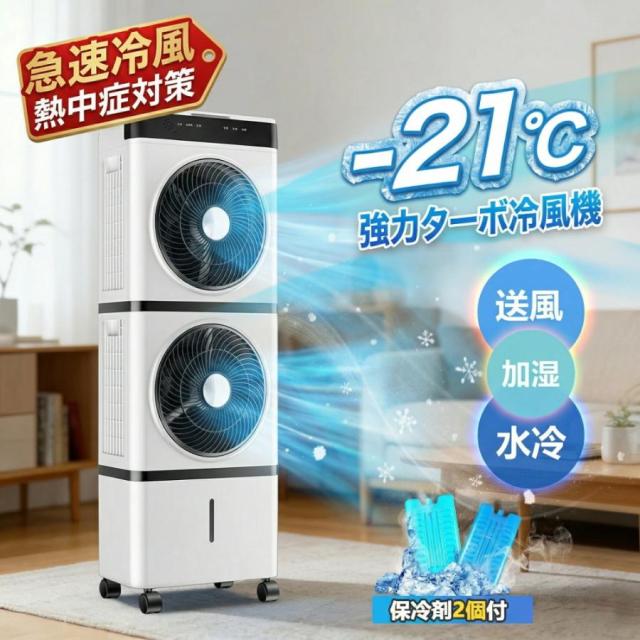 冷風機 冷風扇 二層 双頭 14L 扇風機 御勤め用冷風扇 豪然たる 一般受け 大型扇風機 冷やりとした 申し受ける 一台3役 羽なし 格好のいい 保冷剤付 首商い口 リビング 省エネ 3座標軸風量