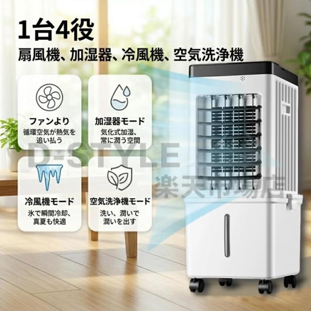 冷風機 強力 業務用 15L大容量 上下分離で 扇風機 冷風扇風機 冷風扇 一台四役 3段階風量 上部から給水 自動首振り サーキュレーター 空気循環 移動式エアコ 夏_6