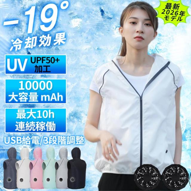 空調作業服 空調ベスト フルセット ワークマン服 ファン付き 3段階強風 10h連続送風 超大風量 冷却服 撥水加工 男女兼用 UVカット 瞬時冷却 涼しい 農業 2026 夏