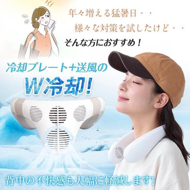 ネッククーラー 首掛け扇風機 羽なし 最強 背中送風 扇風機 ネックファン 半導体冷却 3段調節 1秒で冷やす 接触冷感 大容量 静音 軽量 LED付き 暑さ対策グッズ_1