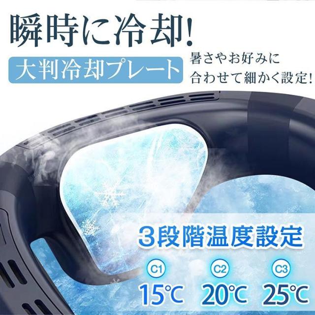 ネッククーラー 首掛け扇風機 羽なし 最強 背中送風 扇風機 ネックファン 半導体冷却 3段調節 1秒で冷やす 接触冷感 大容量 静音 軽量 LED付き 暑さ対策グッズ_6