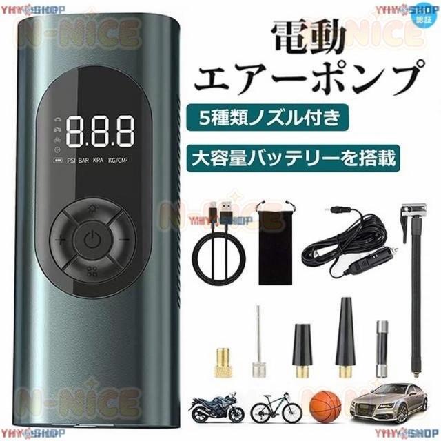 電動空気入れ 電動エアーポンプ 小型軽量 自動停止 USB充電式 自転車 車 電動 コードレス タイヤ 空気入れ 最大圧力150PSI スマートエア