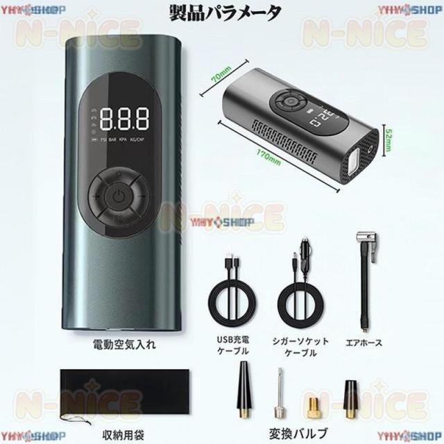 電動空気入れ 電動エアーポンプ 小型軽量 自動停止 USB充電式 自転車 車 電動 コードレス タイヤ 空気入れ 最大圧力150PSI スマートエア