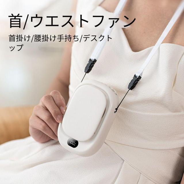 首掛け扇風機 デジタル表示 4 色展開 軽量 携帯便利 暑さ対策 アウトドアデジタル残量表示 首掛け扇風機 4 カラー 両手フリー コンパクト 通勤・通学_5