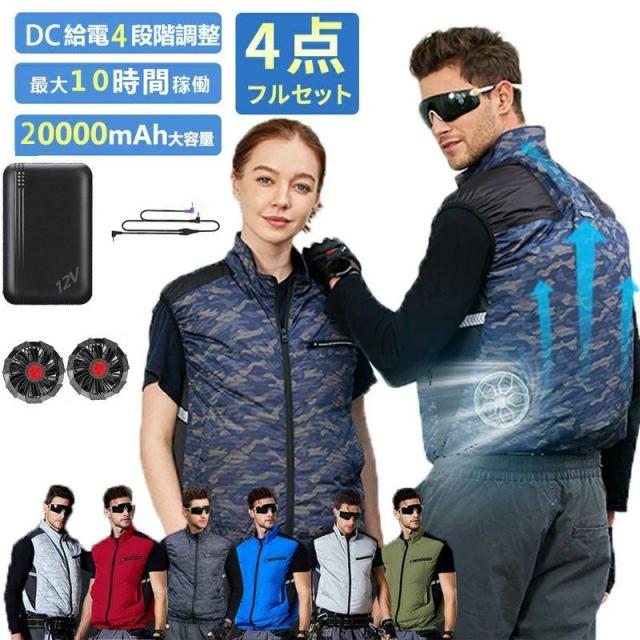 空調作業服ベストバッテリー付き/選択可 空調ベスト ファン付き 冷却服 最強 空調ウェア エアコン服 大風量 クールウェア 電動ファン付ウェア 熱中症対策 ゴルフ
