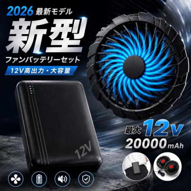 腰掛け バッテリー 空調ウェア 20000mAh大容量 モバイルバッテリー DC12V高出力 空調バッテリー 空調作業服用 扇風機互換品 USBケーブル