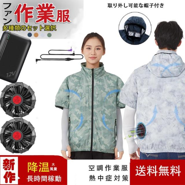 空調作業服ベスト 最強 空調ベスト2025 おすすめ 空調ウェア 冷却服 空調扇風服 ファン付き作業服 送風機付き作業着 フルセット 熱中症対策 ゴルフ