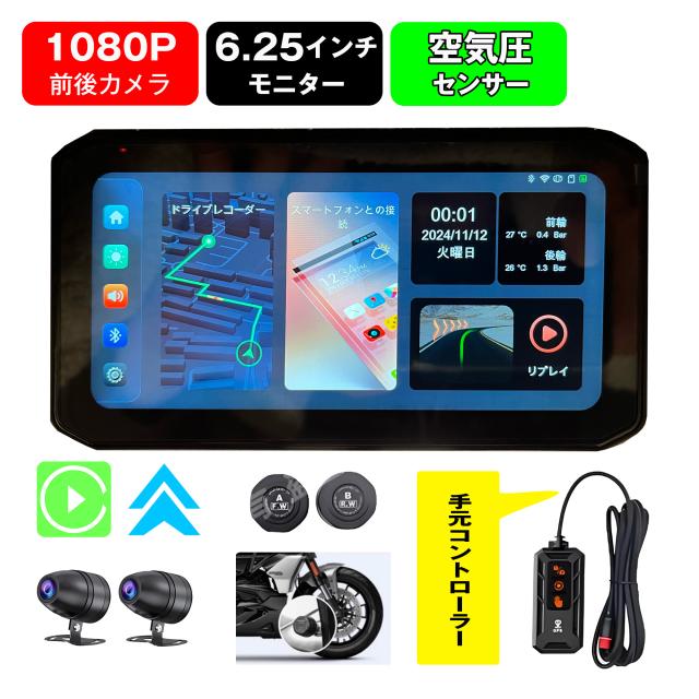 ドラレコ ドライブレコーダー バイク ナビ バイク用ナビ スマートモニター バイクナビ バイク用ドラレコ 前後カメラ CarPlay Android Auto 駐車監視 爆買