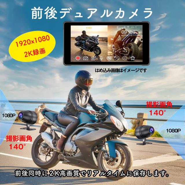 ドラレコ ドライブレコーダー バイク ナビ バイク用ナビ スマートモニター バイクナビ バイク用ドラレコ 前後カメラ CarPlay Android Auto 駐車監視 爆買_4