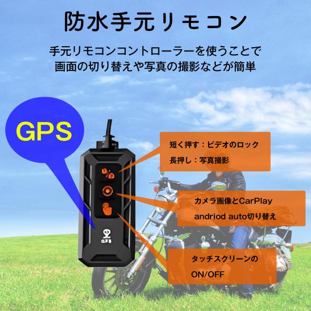 ドラレコ ドライブレコーダー バイク ナビ バイク用ナビ スマートモニター バイクナビ バイク用ドラレコ 前後カメラ CarPlay Android Auto 駐車監視 爆買_8