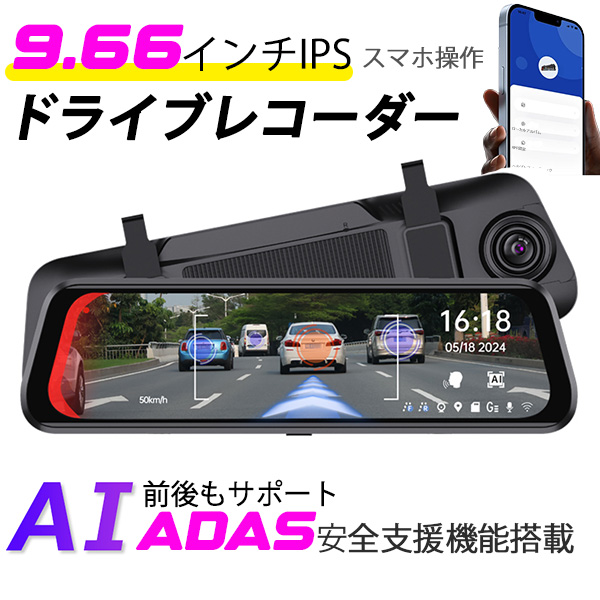 AI ADAS先進運転支援システム ドライブレコーダー バックカメラモニター セット 前後AIカメラ スマホ連動 衝突警告システム 衝突警告 車線逸脱警告機能