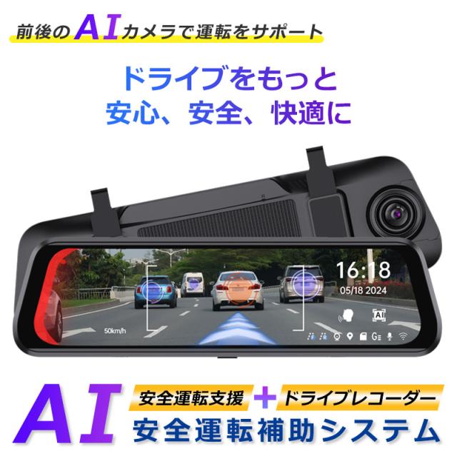 AI ADAS先進運転支援システム ドライブレコーダー バックカメラモニター セット 前後AIカメラ スマホ連動 衝突警告システム 衝突警告 車線逸脱警告機能_1