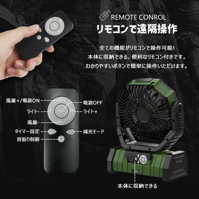 アウトドア扇風機 充電式 キャンプ 換気 DCモーター 自動首振り 20000mAhバッテリー リモコン付き タイマー LEDライト 熱中症対策 防災_12