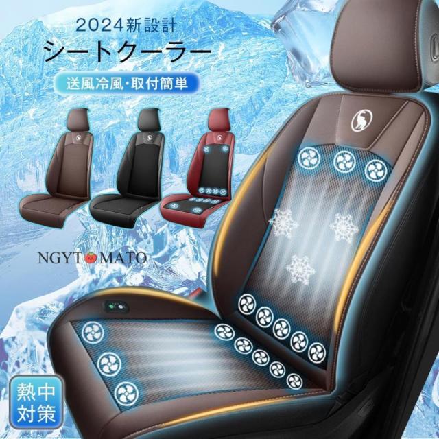 車用シートクーラー クールシート DC12V/DC24V カーシートカバー 通気性 3段階調節 マッサージ機能 エアーシート 送風ファン 冷却プレート 12/16/20枚ファン