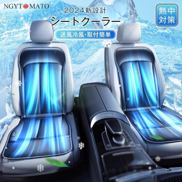 車用シートクーラー クールシート DC12V カーシートカバー 通気性 3段階調節 取付簡単 エアーシート 送風ファン 冷却プレート ファン付き 送風冷風 熱中症対策