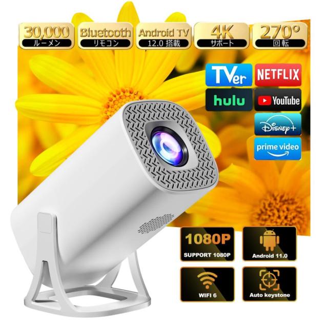 2026新登場！プロジェクター 家庭用 30000LM Android TV12.0搭載 4K
