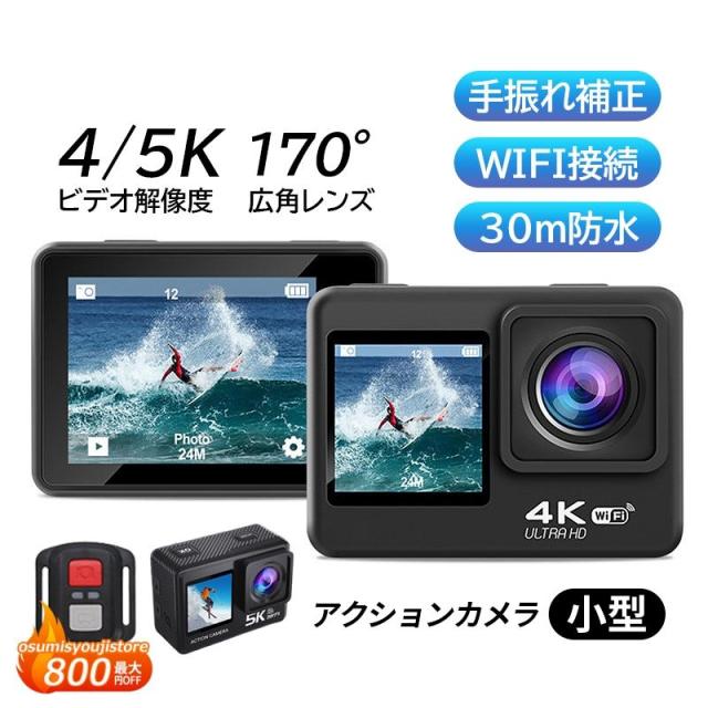 アクションカメラ デジカメ Vlog 小型おしゃれ 4K/5K解像度 高画質 水中30M防水 バイク WIFI 動画撮影 手ぶれ補正 マウント スポーツ 超広角 ウェアラブル