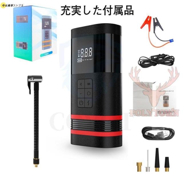ジャンプスターター 12v車用 電動 空気入れ エアポンプ 2in1 非常用電源 大容量 バッテリースターター ポータブル 照明