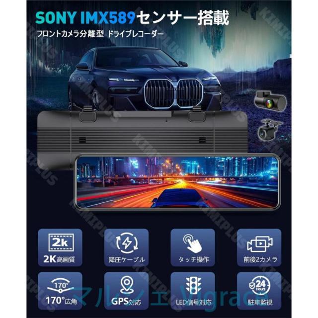 【2K高画質・2026新発売】 ドライブレコーダー ミラー 前後カメラ 10.88インチ フロントカメラ分離型 フルHD 2K SONYセンサー 超広角 バック連動 駐車監視 ルー_1