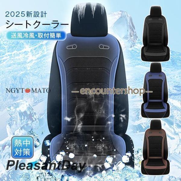 2026最新！車用シートクーラー クールシート クールカーシート 車 usb電源 12V/24V通用 エアーシート シートカバー 送風冷風 送風ファン シガー 冷却 通気 涼感