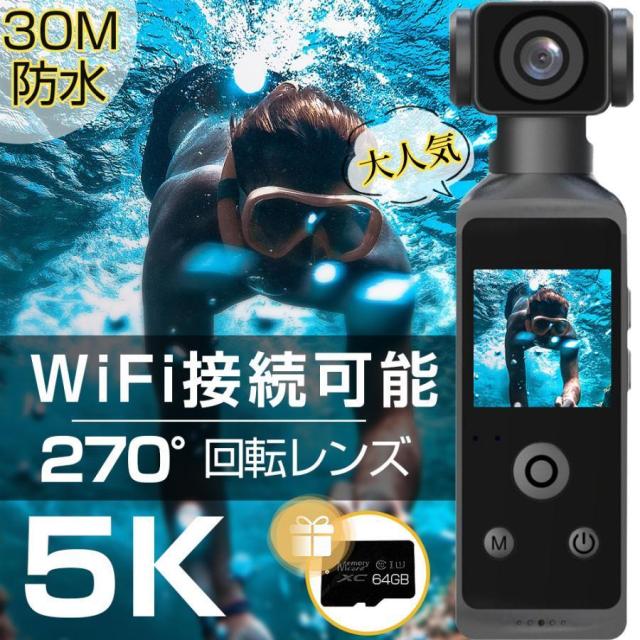 アクションカメラ 5K 高画質 6軸手ブレ補正 小型カメラ デジカメ 水中カメラ 防水30M 270度回転レンズ 動画撮影 自転車 バイク 車載用 新品