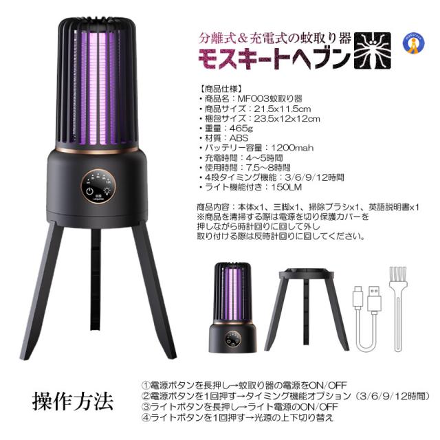 5個セット 電撃殺虫器 蚊取り器 懐中電灯 USB充電式 360度 懐中電灯付き LEDライト アウトドア 屋外 室内 UV光源誘引式 UVライト 照明 蚊除け 蚊よけ MF003_10
