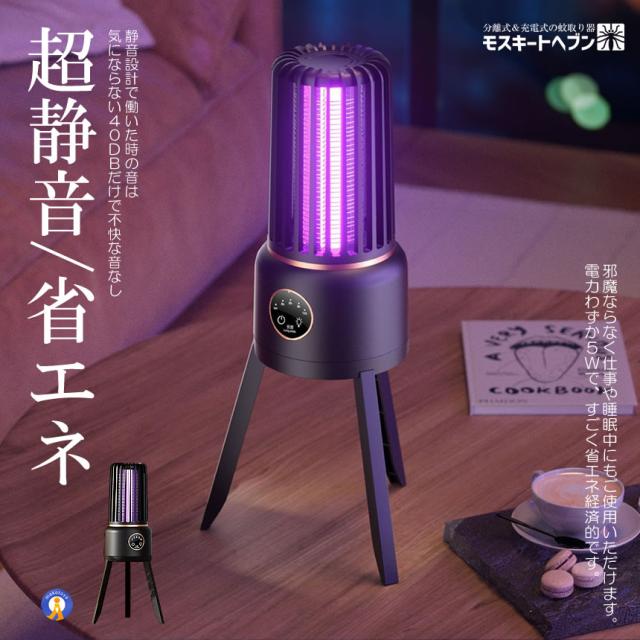 5個セット 電撃殺虫器 蚊取り器 懐中電灯 USB充電式 360度 懐中電灯付き LEDライト アウトドア 屋外 室内 UV光源誘引式 UVライト 照明 蚊除け 蚊よけ MF003_6