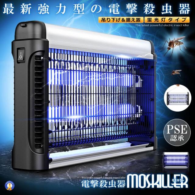 蚊取り器 電撃殺虫器 電撃殺虫機 捕虫器 電撃蚊取り器 光触媒 蛍光灯 誘虫灯 uv光源吸引式 殺虫器 POWERYOKE