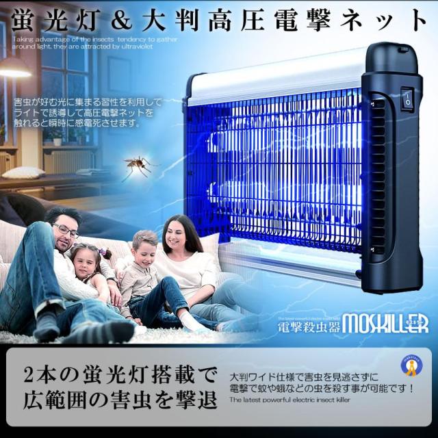 蚊取り器 電撃殺虫器 電撃殺虫機 捕虫器 電撃蚊取り器 光触媒 蛍光灯 誘虫灯 uv光源吸引式 殺虫器 POWERYOKE_2