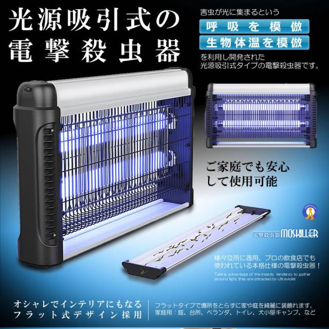 蚊取り器 電撃殺虫器 電撃殺虫機 捕虫器 電撃蚊取り器 光触媒 蛍光灯 誘虫灯 uv光源吸引式 殺虫器 POWERYOKE_3