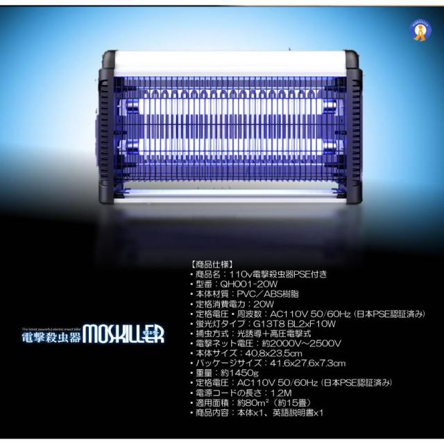 蚊取り器 電撃殺虫器 電撃殺虫機 捕虫器 電撃蚊取り器 光触媒 蛍光灯 誘虫灯 uv光源吸引式 殺虫器 POWERYOKE_7