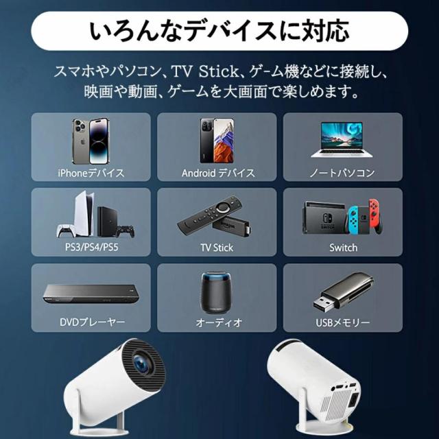 プロジェクター 軽量 本体 家庭用 天井投影 小型 270度回転 Android TV11 自動台形補正 スピーカー内蔵 短距離 HDMI リモコン 一人暮らし ホームシアター 静音_15