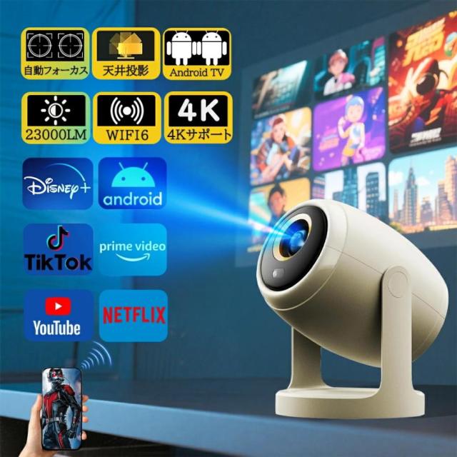 プロジェクター 小型 家庭用 天井投影 5G 1080P&4K対応 高画質 26000LM 自動フォーカス 自動台形補正 高輝度 YouTube android搭載 スマホ 高画質静音