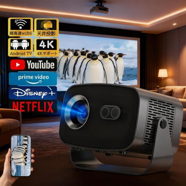 プロジェクター 小型 家庭用 天井投影 高画質 電動フォーカス android搭載 4K対応 映像機器 26000LM高輝度 ホームシアター Android13 静音 自動台形補正 明る 壁