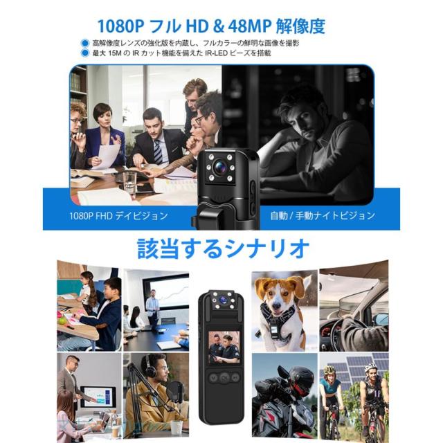 ボディカメラ 【真の1080Pビデオ/ノイズ低減録画/48MP撮影】 小型カメラ アクション ウェアラブル 1.4インチLCDスクリーン 180°回転レンズ_8