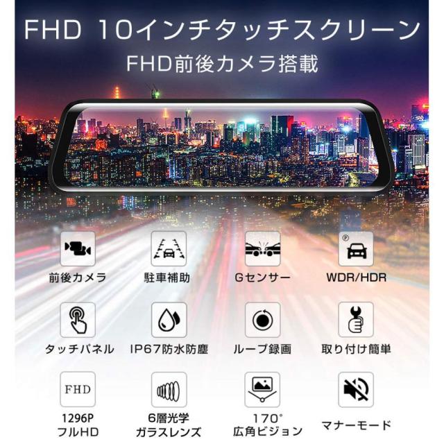 ドライブレコーダー ミラー型 2K 1296p 200万画素 前後カメラ あおり
