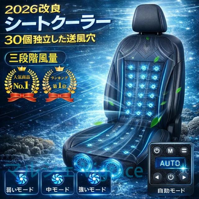 数量限定10%OFFクーポン配布中 車 シートクーラー クールシート 車用 USB給電 三段階風量調節メモリー機能 自動機能 アイスシルク素材 ハニカム構造 ドライブ