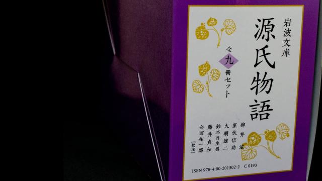 源氏物語 (全9冊美装ケースセット) (岩波文庫)の通販はau PAY 