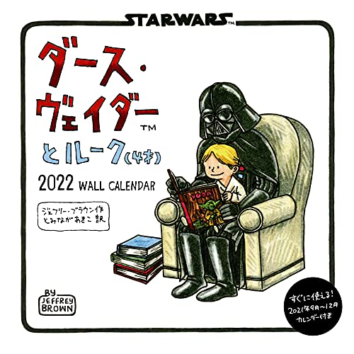 ダース・ヴェイダーとルーク(4才)2022 WALL CALENDAR (カレンダー)の