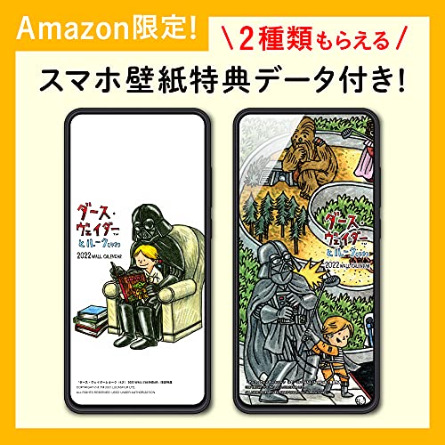 ダース・ヴェイダーとルーク(4才)2022 WALL CALENDAR (カレンダー)の