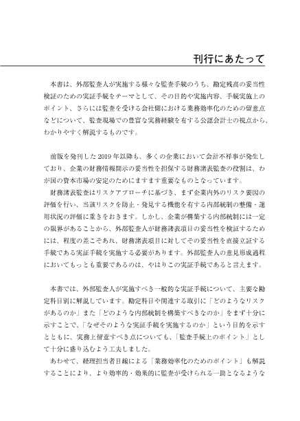 四訂／勘定科目別 不正・誤謬を見抜く実証手続と監査実務の通販はau PAY マーケット - ちいさなしあわせ | au PAY マーケット－通販サイト