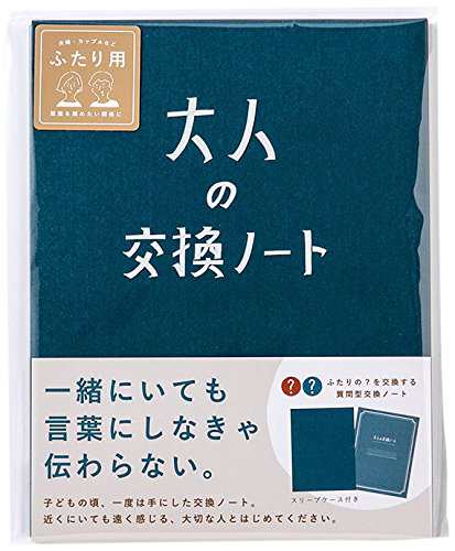 大人の交換ノート 青 (バラエティ)の通販はau PAY マーケット