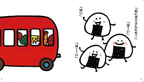 おべんとうバス (たべもの×のりもの×あかちゃん【0歳・1歳・2歳児の