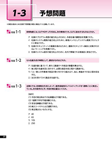 令和4-5年度版 ITパスポート試験 対策テキスト＆過去問題集 (よく